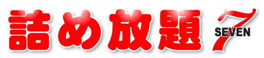 ツメホセブン_ロゴ