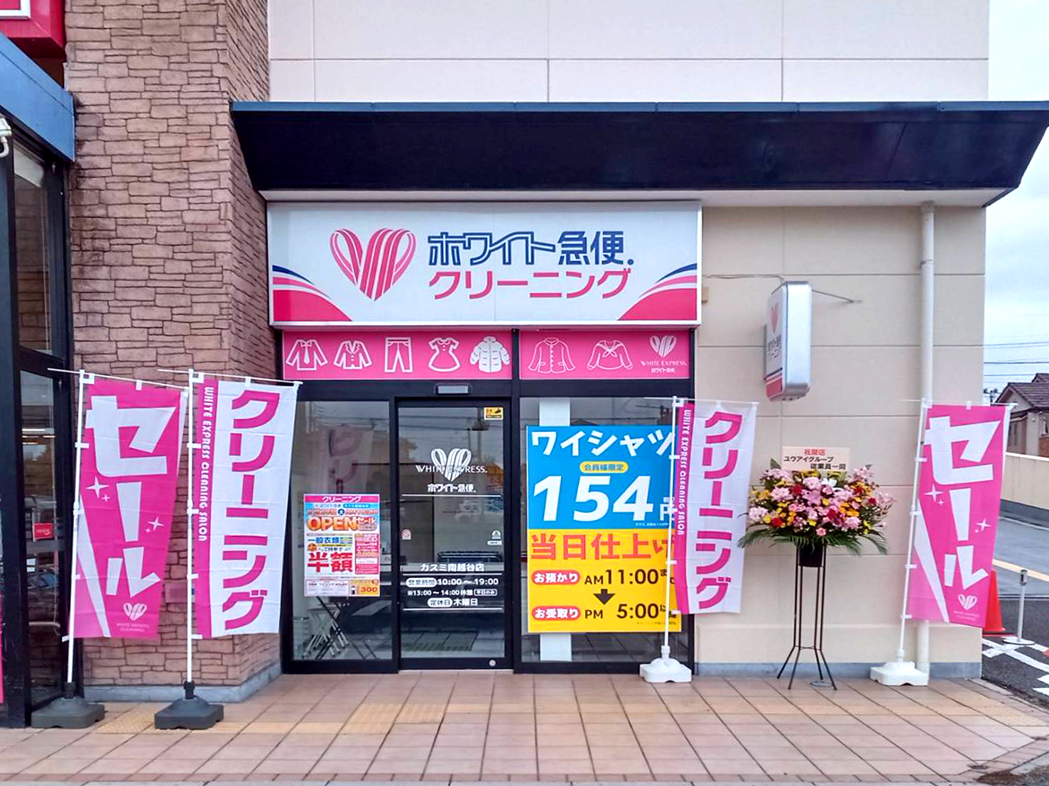 越谷市の「ピアシティ南越谷」にホワイト急便がOPEN！ - ホワイト急便 